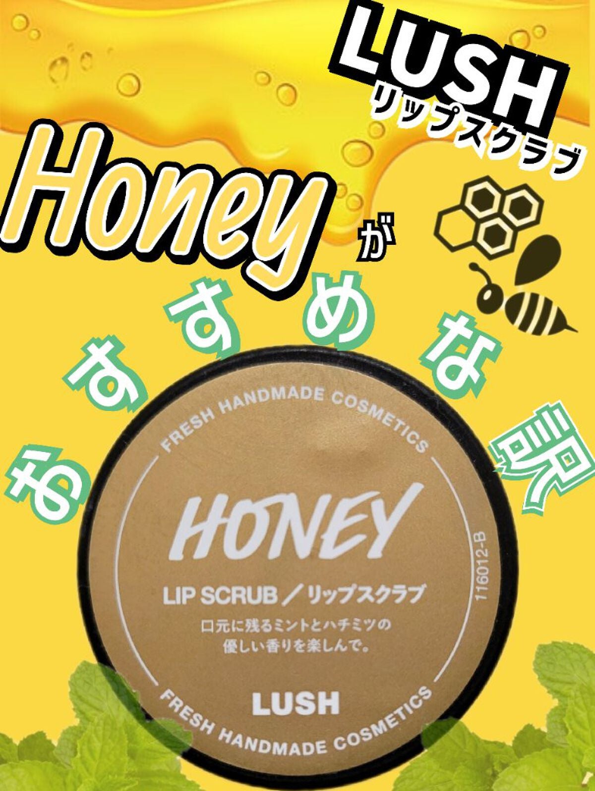 ミツバチ リップスクラブ/ラッシュ/リップスクラブを使ったクチコミ(1枚目)