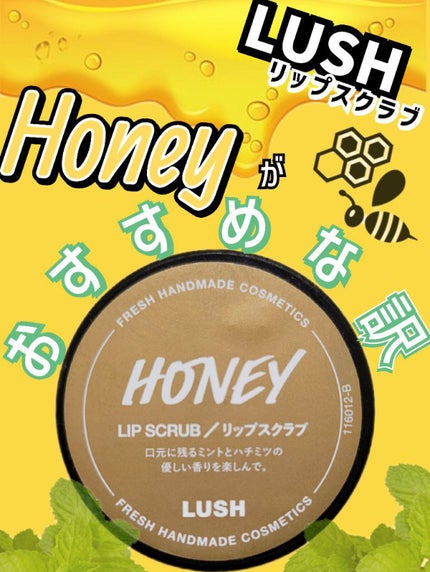 ミツバチ リップスクラブ/ラッシュ/リップスクラブを使ったクチコミ(1枚目)