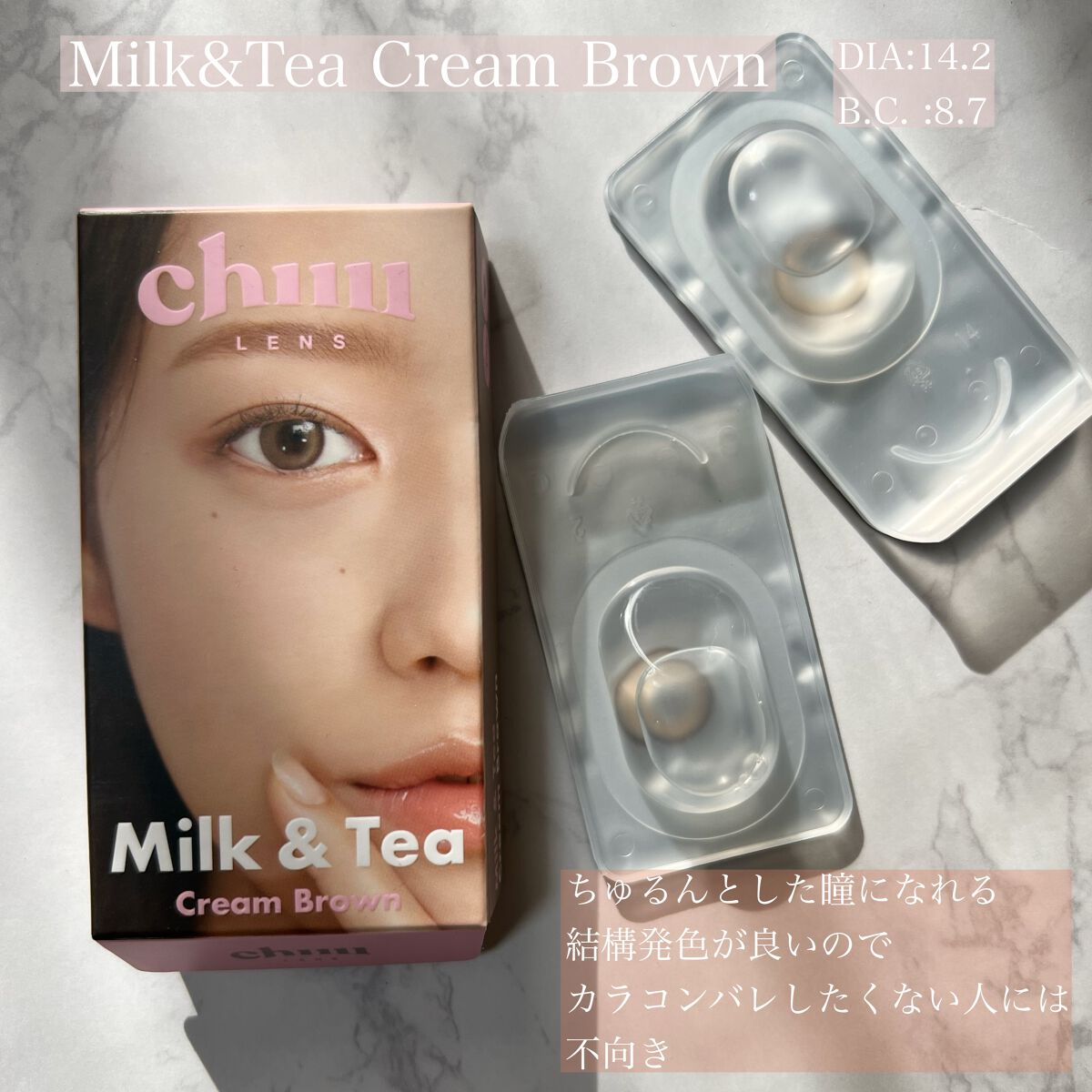 chuu LENSのカラーコンタクトレンズ Smile Cake＆Milk&Teaを使った