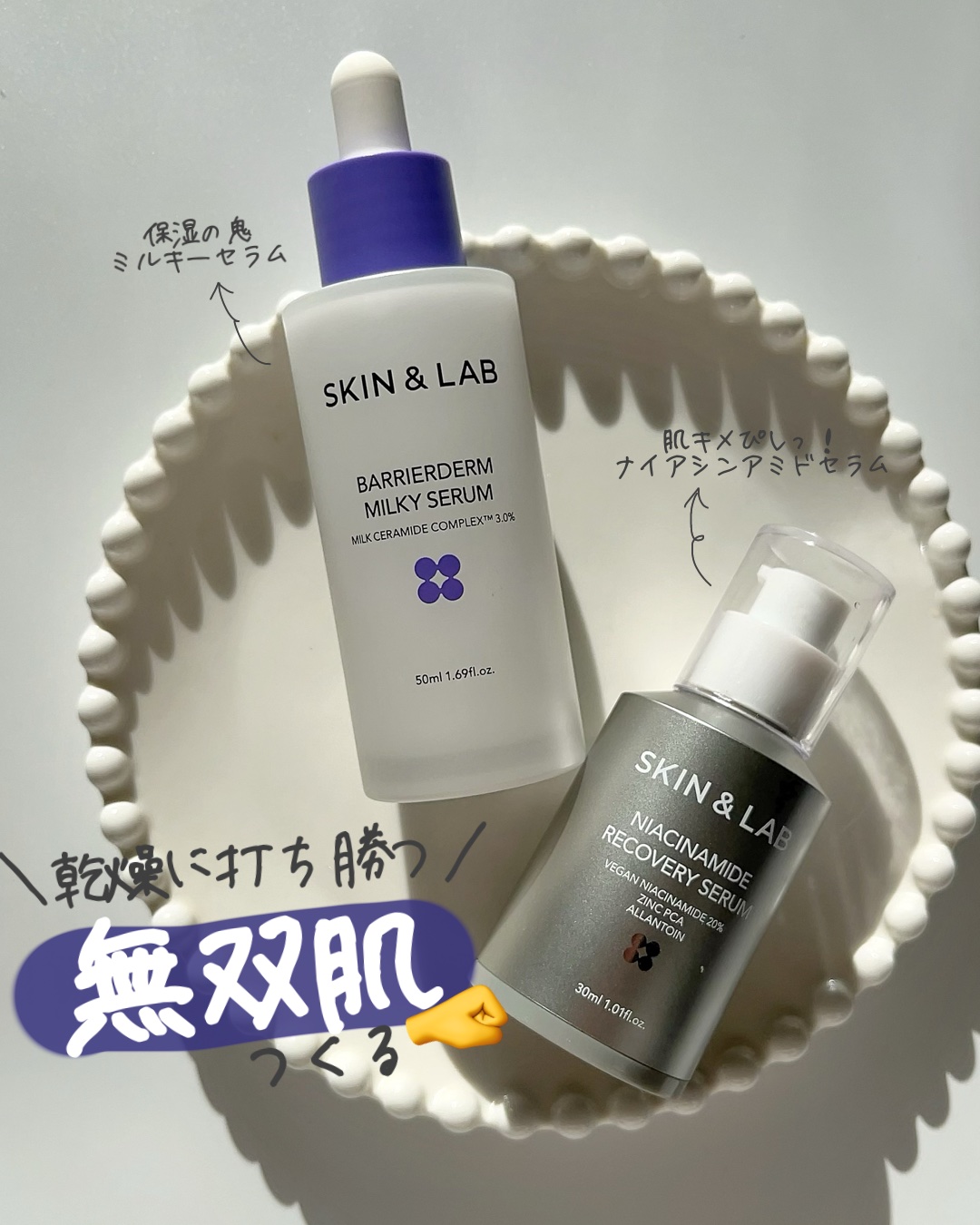 バリアダームミルキーセラム/SKIN&LAB/美容液を使ったクチコミ（1枚目）