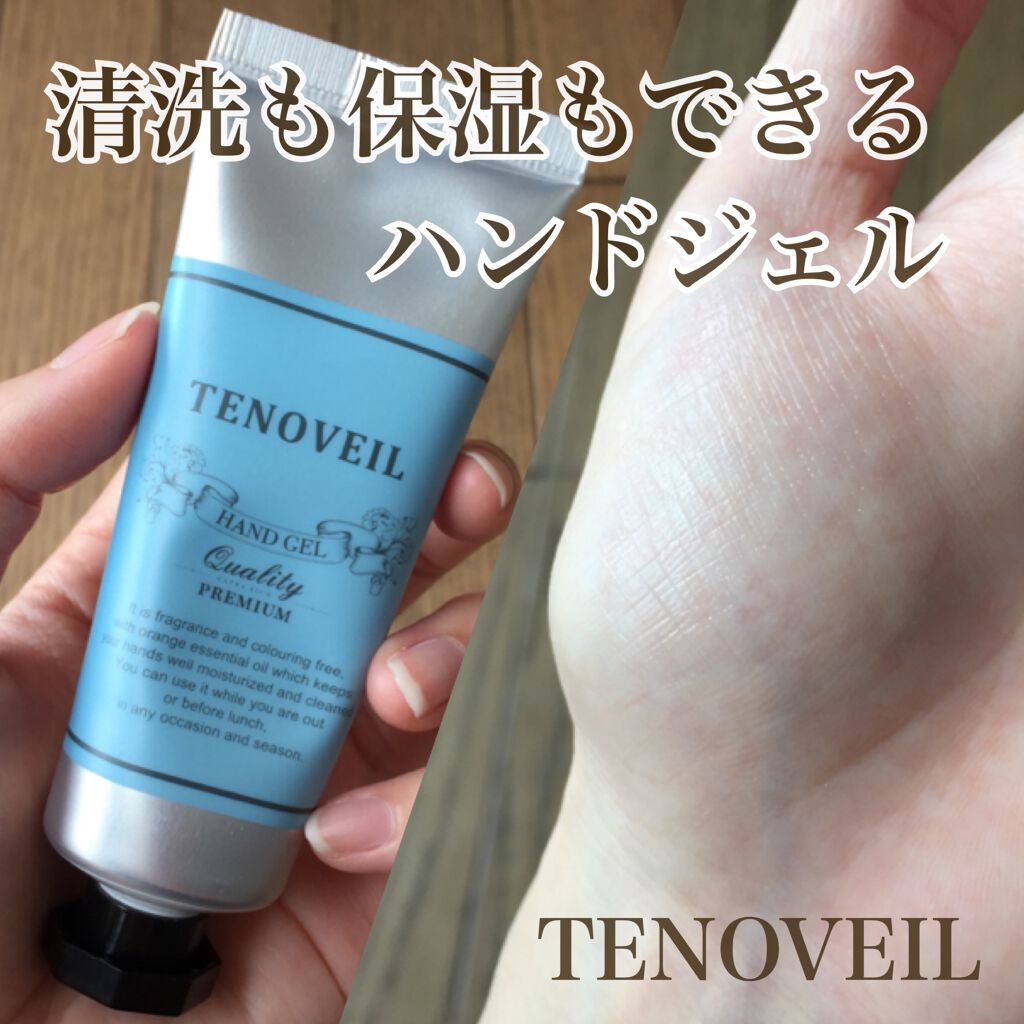 テノベール ハンドジェル/テノベール/ハンドジェルを使ったクチコミ(1枚目)