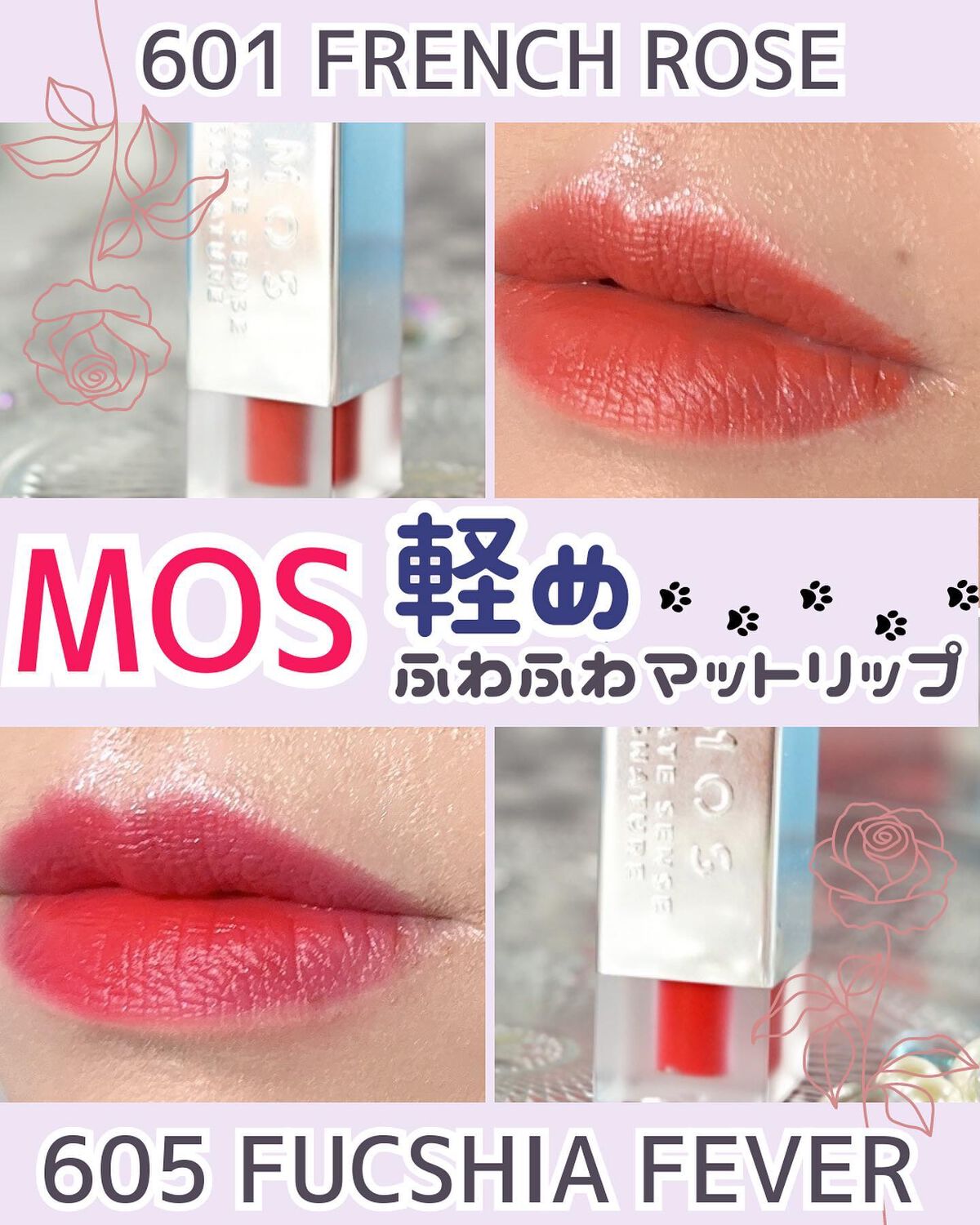 エアーブリーズマットティント/MOS/リップティントを使ったクチコミ(1枚目)