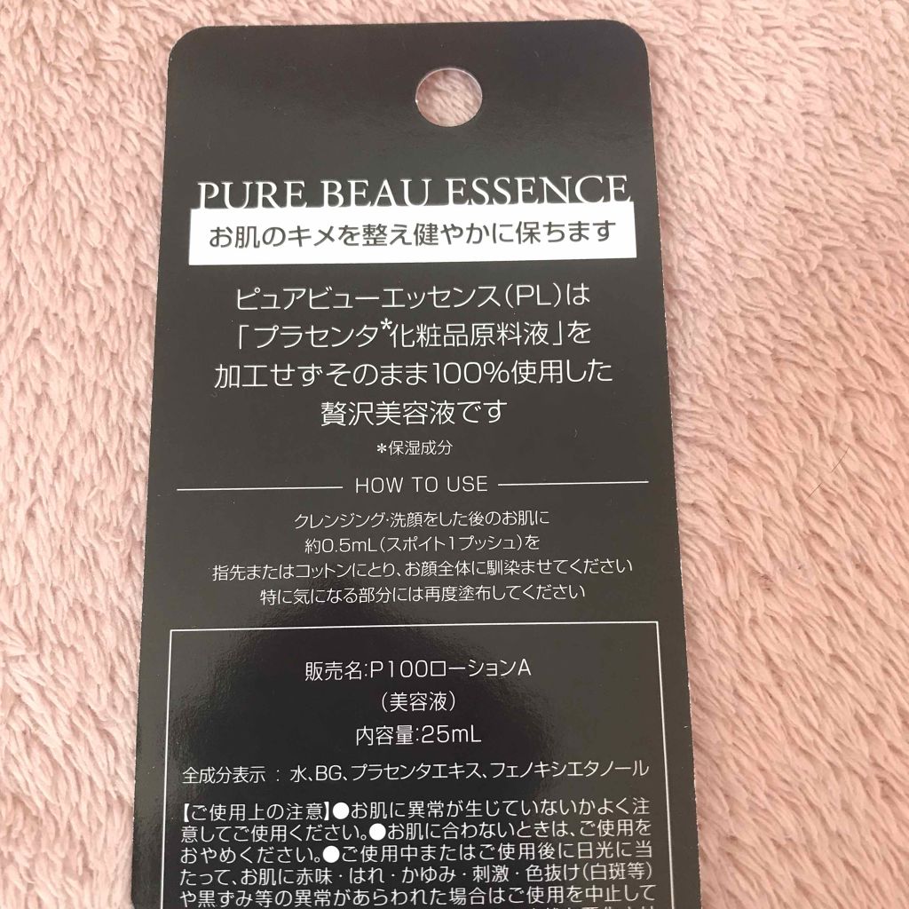 ピュアビューエッセンスPL プラセンタ/ジャパンギャルズ/美容液を使ったクチコミ（2枚目）