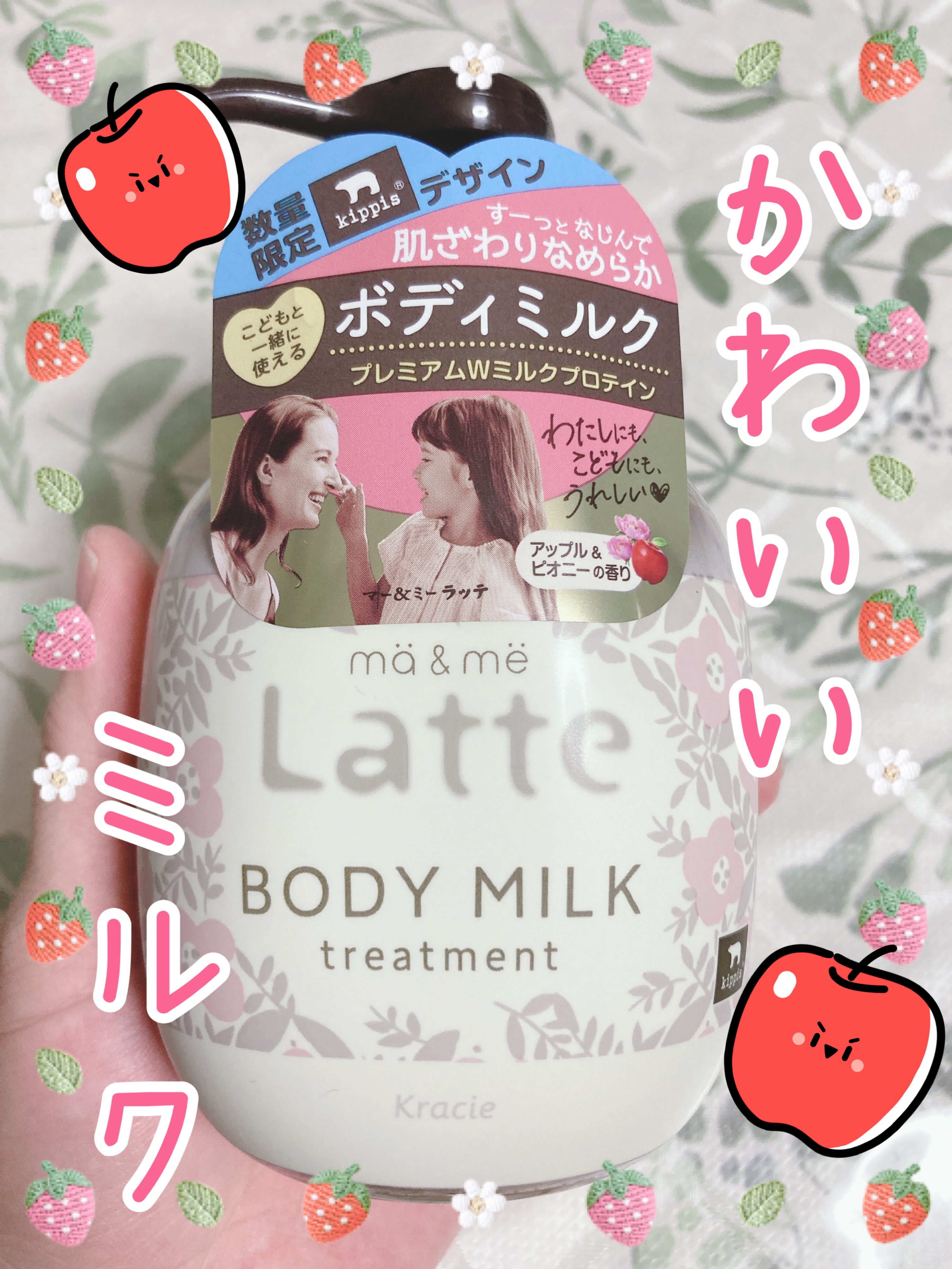 トリートメント ボディミルク  310g/マー＆ミー　ラッテ/ボディミルクを使ったクチコミ（1枚目）