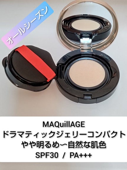ドラマティックジェリーコンパクト/マキアージュ/クッションファンデーションを使ったクチコミ(1枚目)