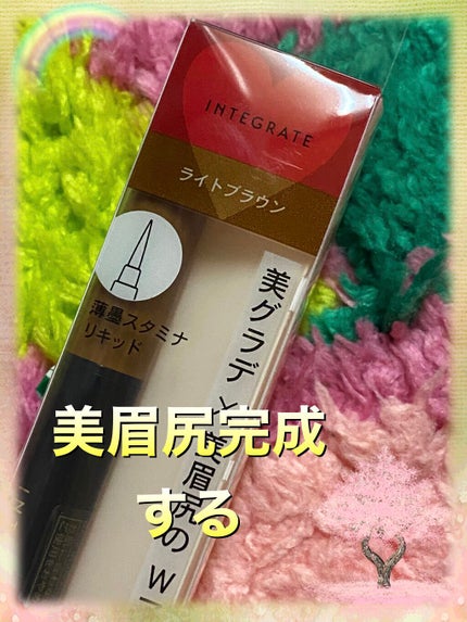 ビューティーガイドアイブロー N/インテグレート/リキッドアイブロウを使ったクチコミ(1枚目)