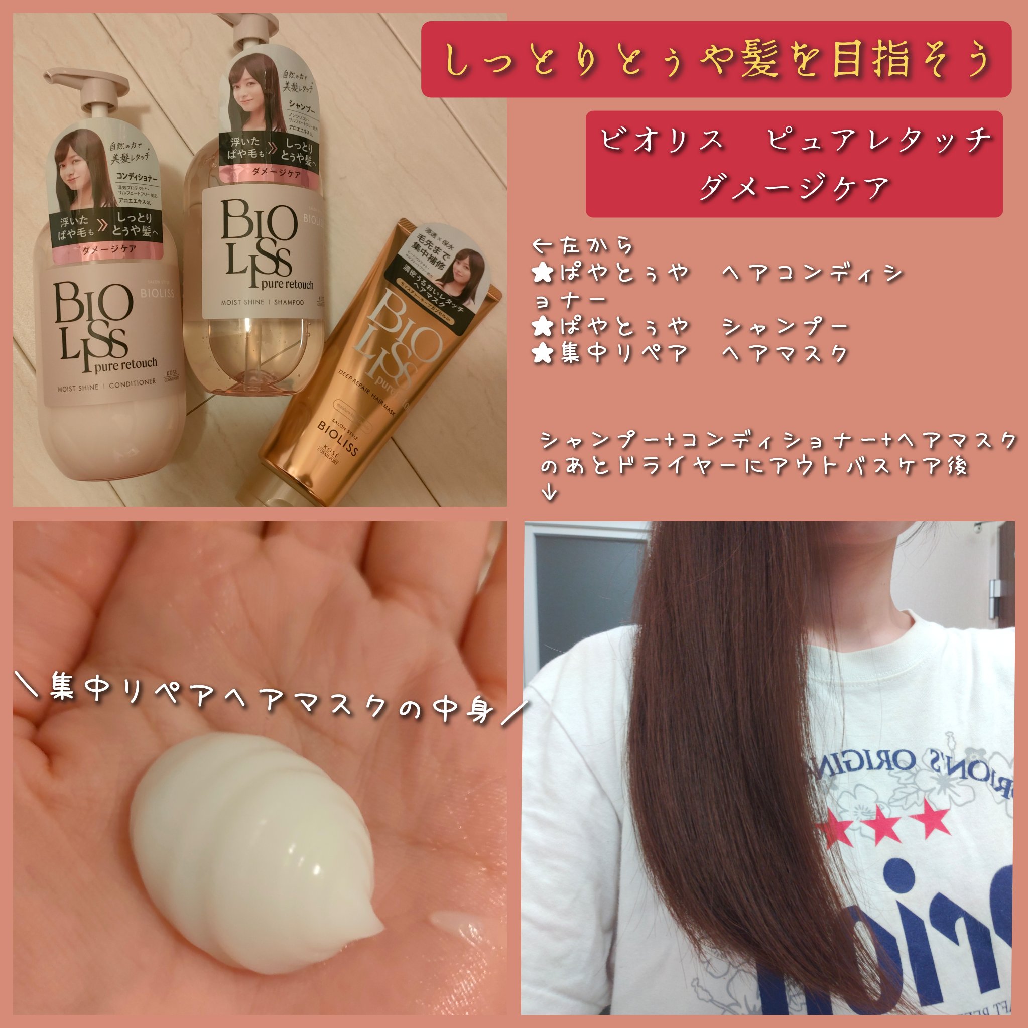 SS ビオリス ピュアレタッチ ぱやとぅや シャンプー/ヘアコンディショナー/SSビオリス/市販シャンプーを使ったクチコミ（1枚目）