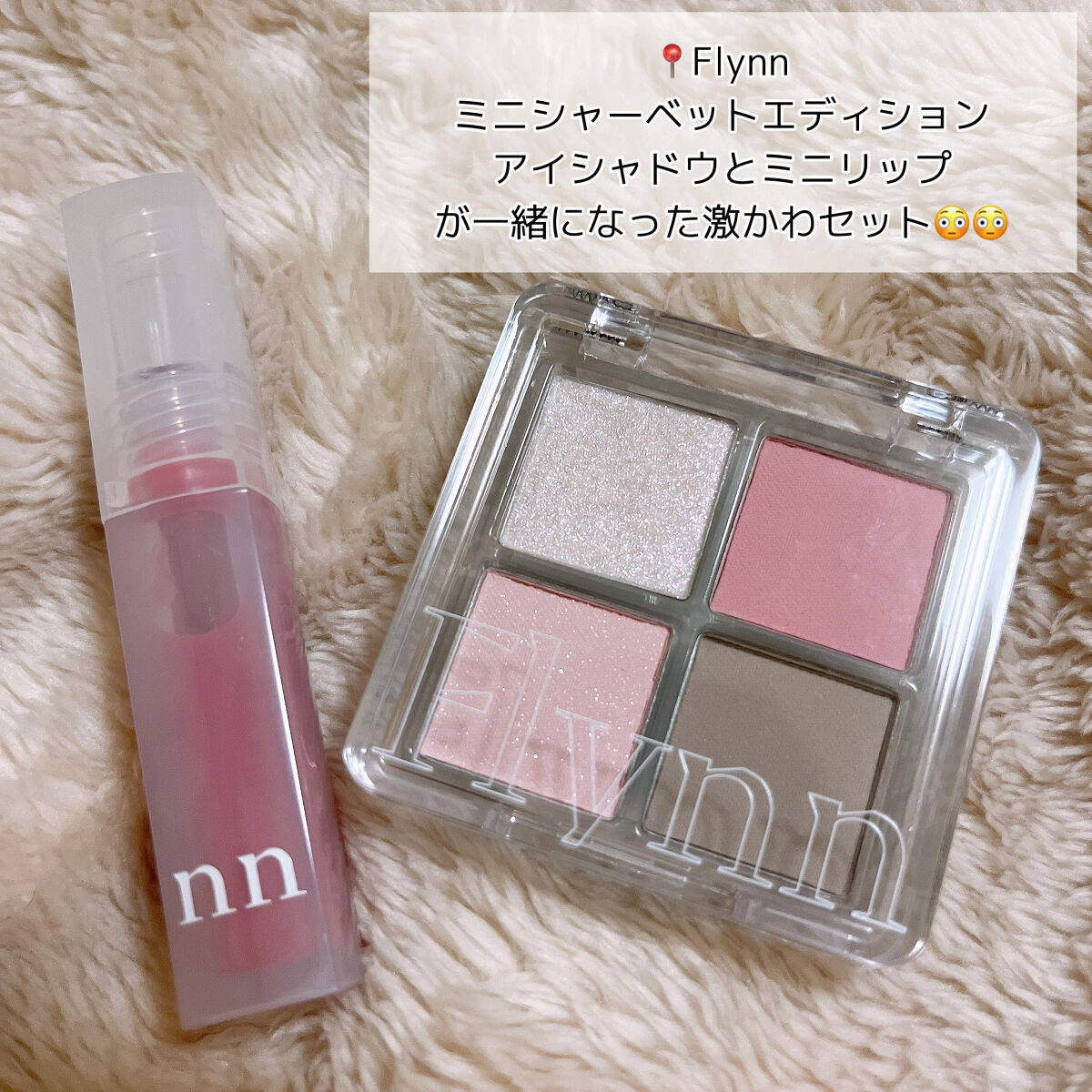 ミニシャーベットエディション/Flynn/メイクアップキットを使ったクチコミ（2枚目）