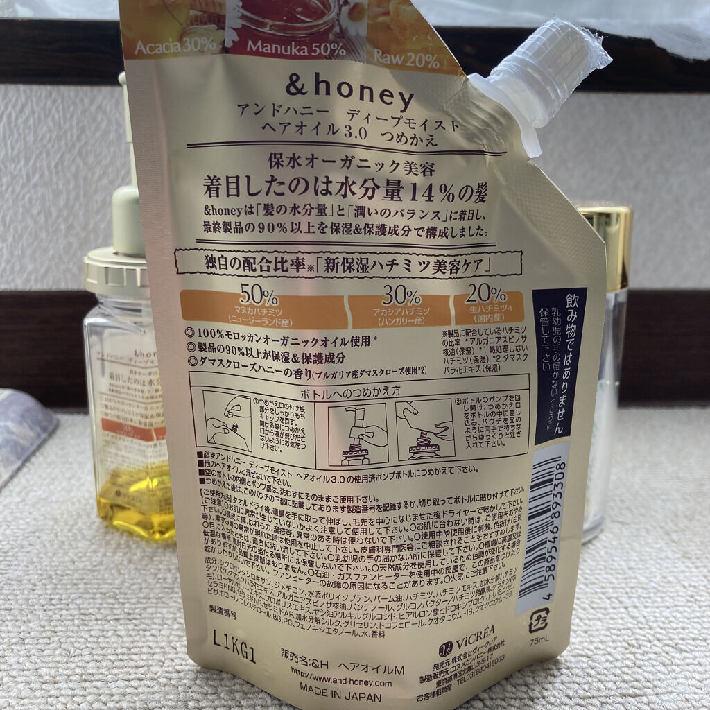 ディープモイスト ヘアオイル3.0/&honey/ヘアオイルを使ったクチコミ（3枚目）