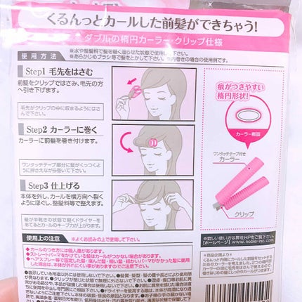 フルリフアリ くるんっと前髪カーラー/STYLE+NOBLE/ヘアケアグッズを使ったクチコミ(2枚目)