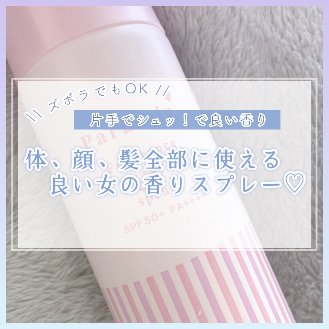 パラソーラ フレグランス UVスプレー N3/パラソーラ/日焼け止めミスト・スプレーを使ったクチコミ（1枚目）