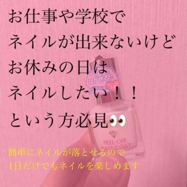 
❤︎キャンメイク  ベースコート❤︎

バイトがネイル禁止なので
普段はできないのですが、
ライブに行くときはネイルしたい..！！！

でも次の日バイトだし、
ライブから帰って疲れた状態で
ネイル落と