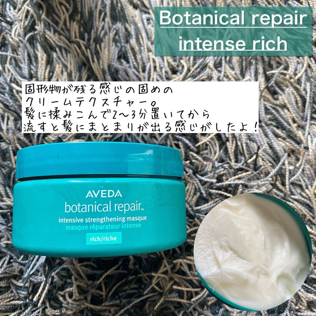ボタニカル リペア インテンシブ マスク リッチ/AVEDA/ヘアマスク・ヘアパックを使ったクチコミ（3枚目）
