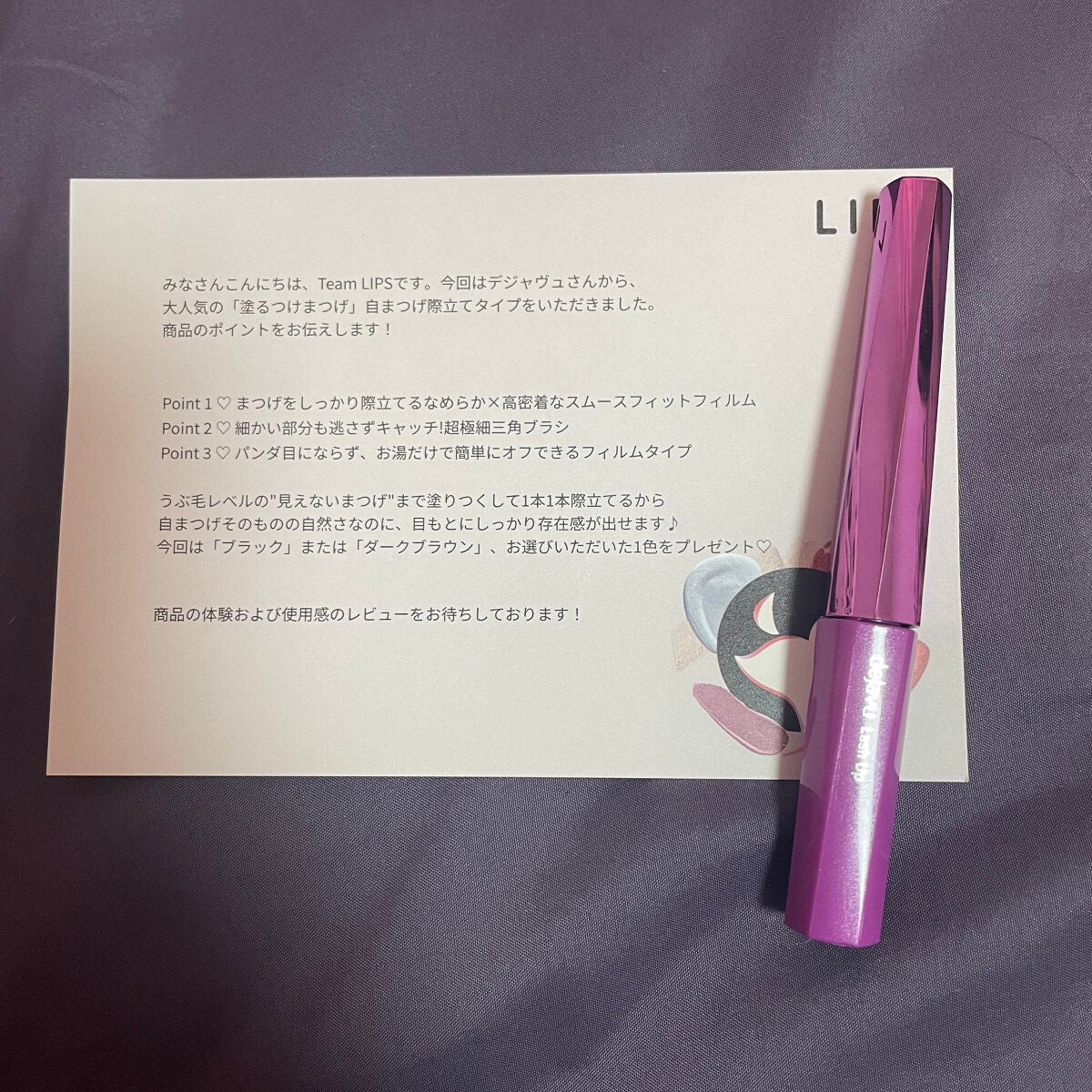 「塗るつけまつげ」自まつげ際立てタイプ/デジャヴュ/マスカラを使ったクチコミ(5枚目)