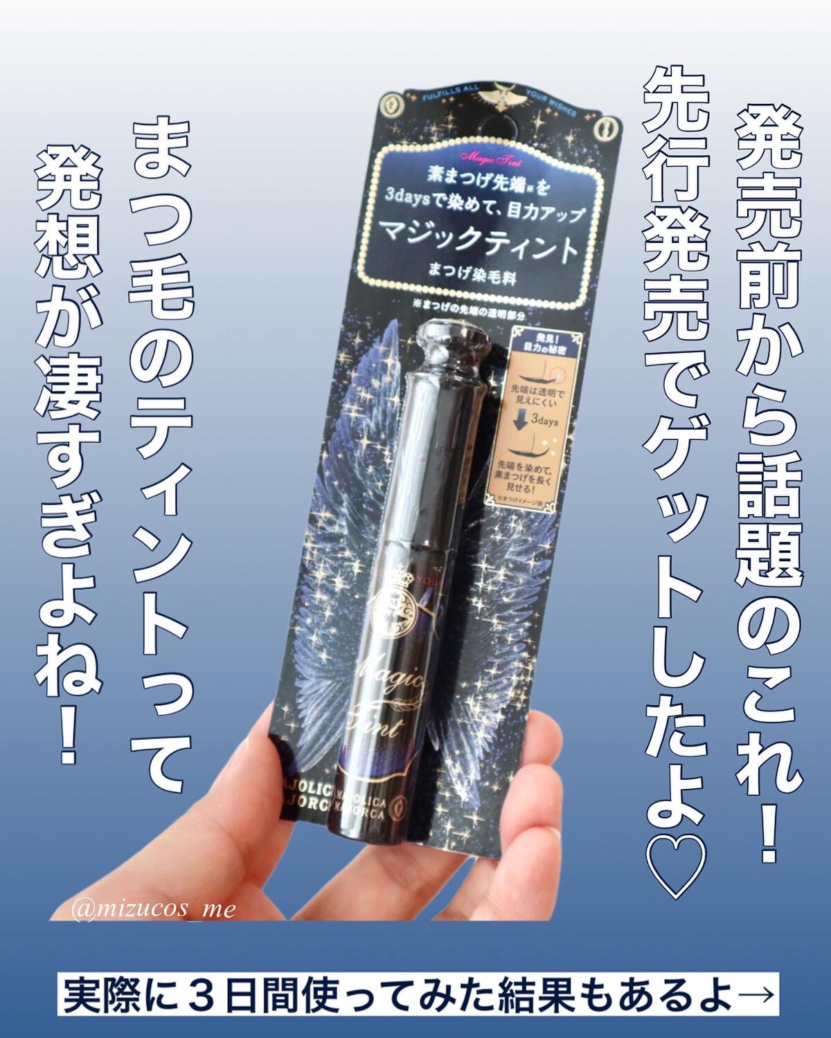 マジックティント/MAJOLICA MAJORCA/マスカラを使ったクチコミ(2枚目)