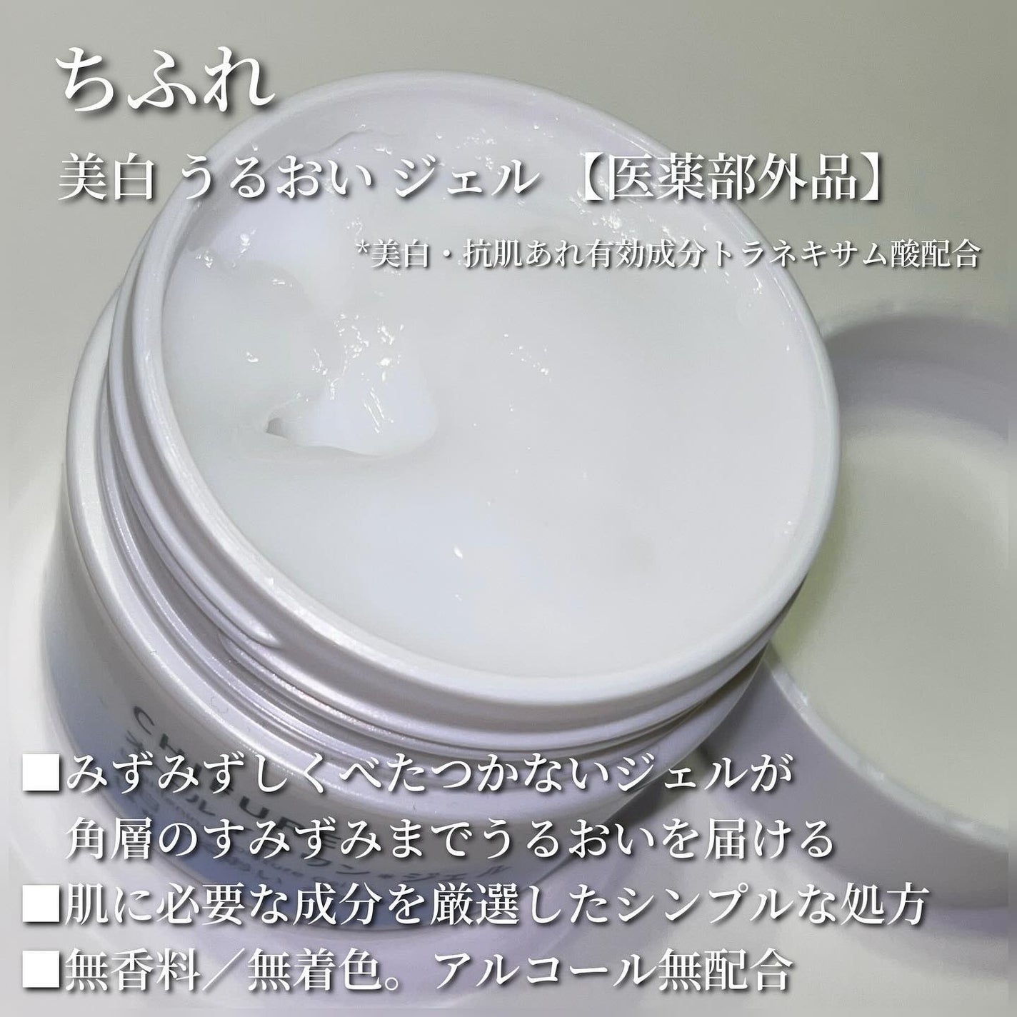 美白 うるおい ジェル/ちふれ/オールインワン化粧品を使ったクチコミ(2枚目)