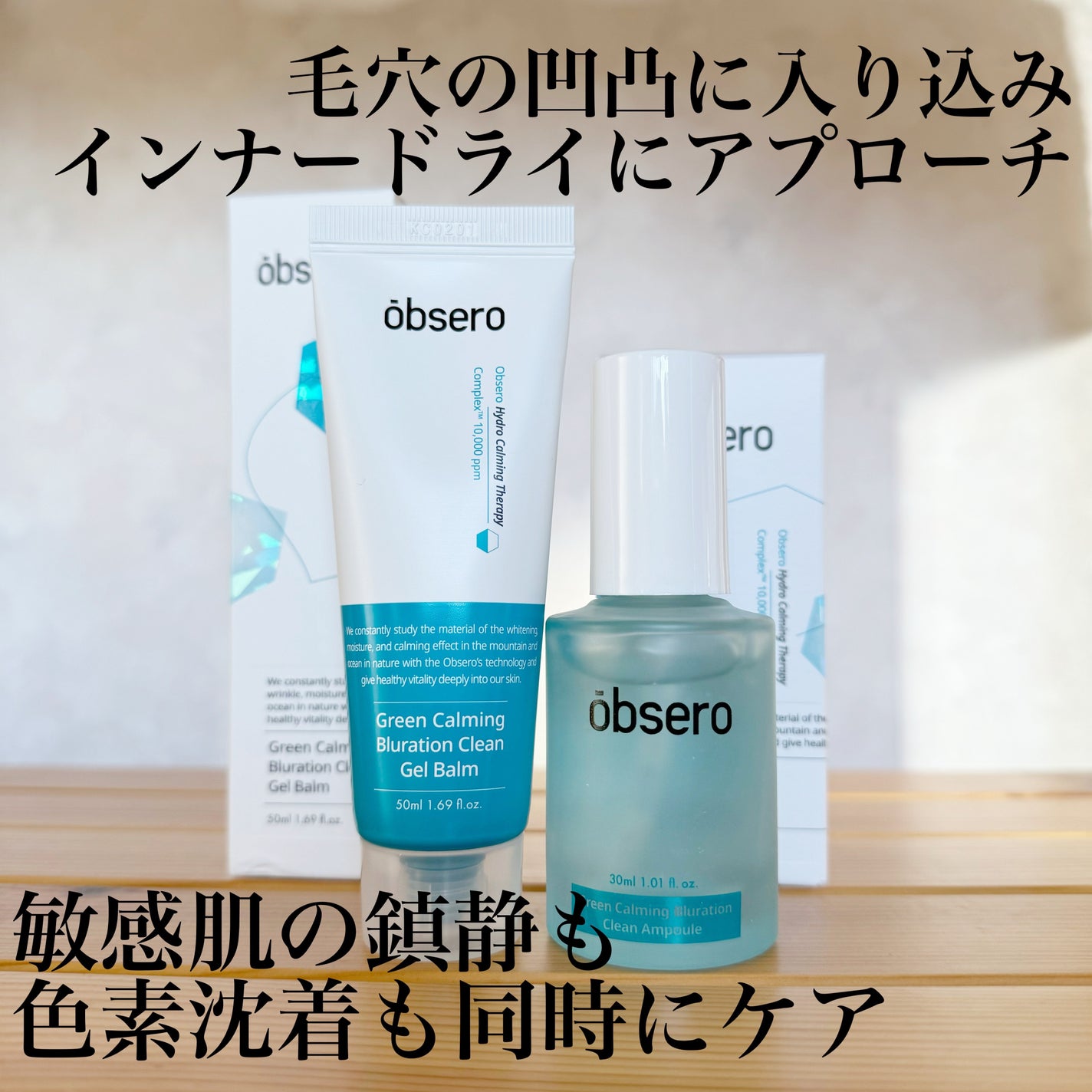 グリーンカーミングブルーレーションクリーンアンプル/obsero/美容液を使ったクチコミ(2枚目)