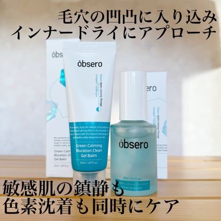 グリーンカーミングブルーレーションクリーンゲルバーム/obsero/フェイスバームを使ったクチコミ(2枚目)
