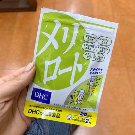 DHC メリロート/DHC/ボディサプリメントを使ったクチコミ(2枚目)