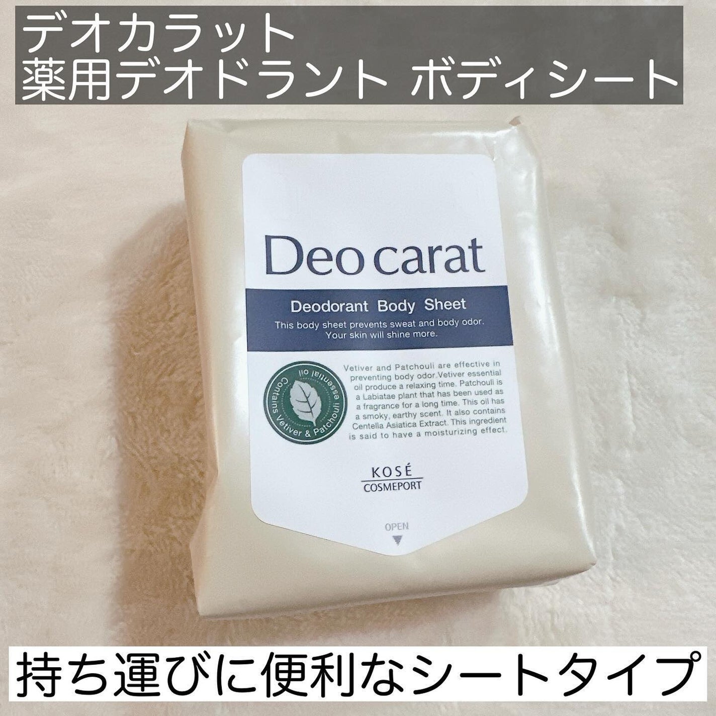 デオカラット 薬用デオドラント ボディシート/デオカラット/ボディシートを使ったクチコミ(5枚目)