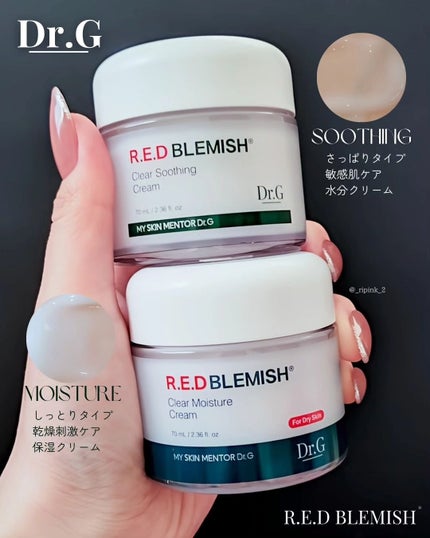 レッドブレミッシュ クリアスージングクリーム/Dr.G/フェイスクリームを使ったクチコミ(8枚目)