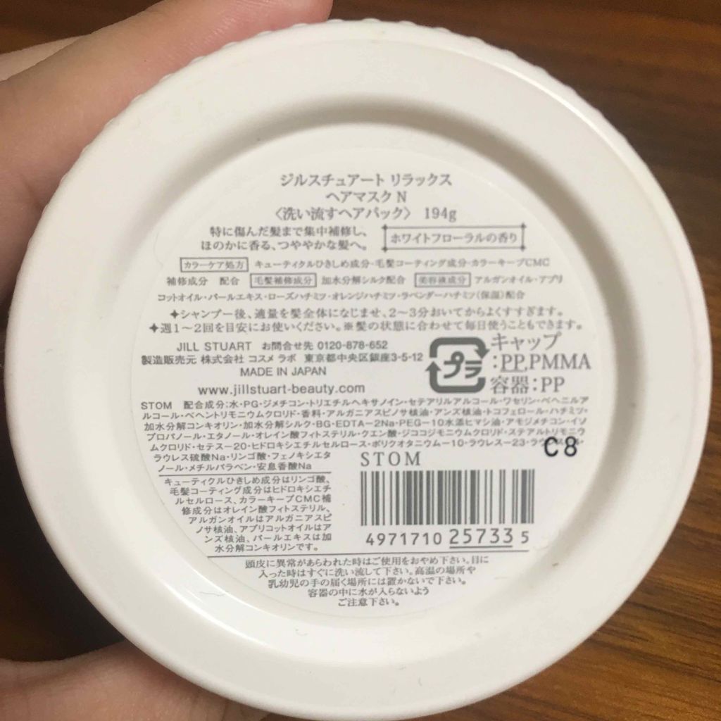 ジルスチュアート リラックス ヘアマスク N/JILL STUART/ヘアマスク・ヘアパックを使ったクチコミ（3枚目）