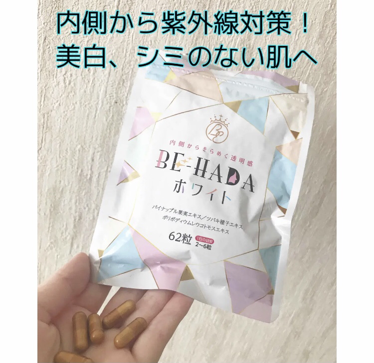 BE-HADAホワイト/4care/美容サプリメントを使ったクチコミ（1枚目）