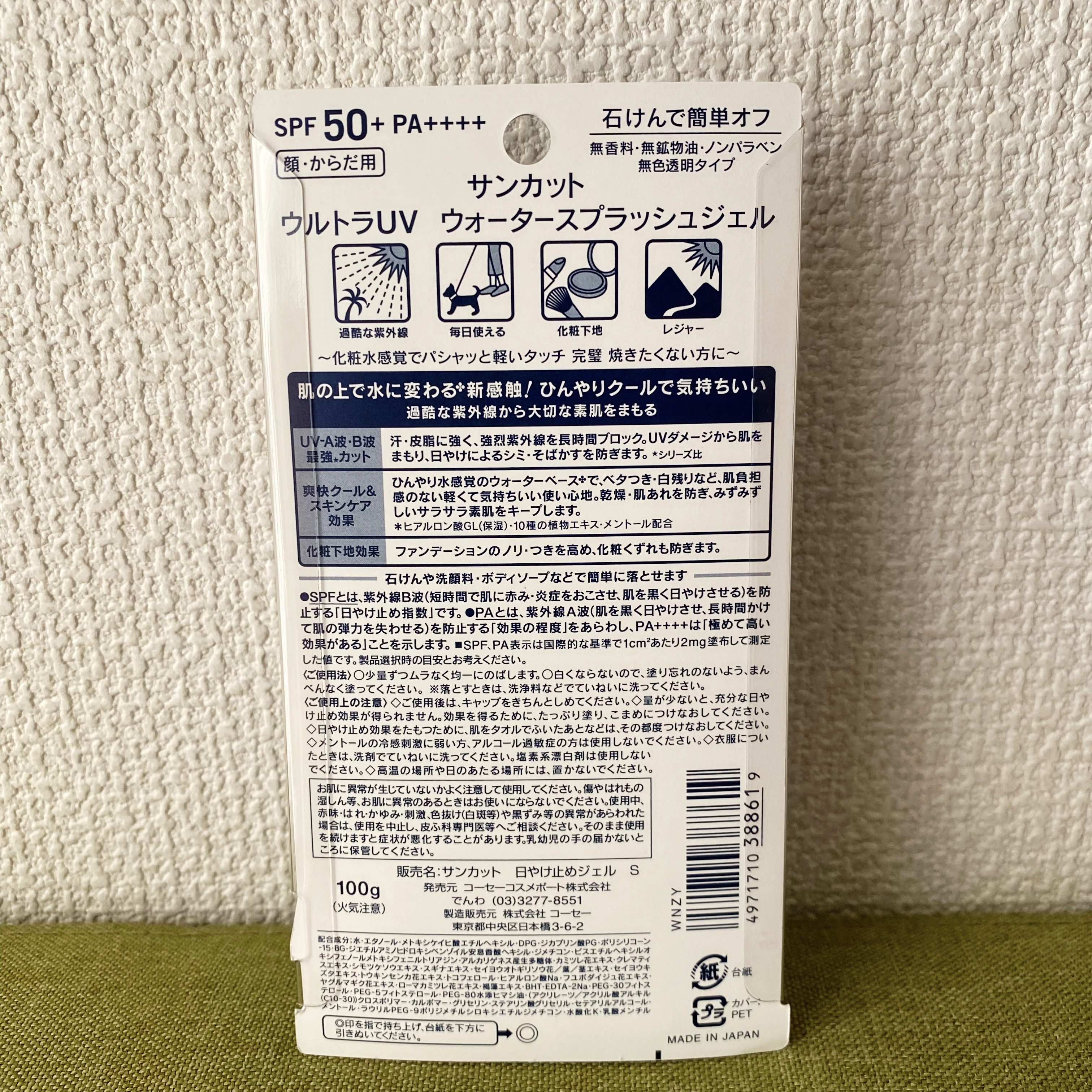 日やけ止めジェル 50 （ウォータースプラッシュ）/サンカット®/日焼け止めジェルを使ったクチコミ（2枚目）