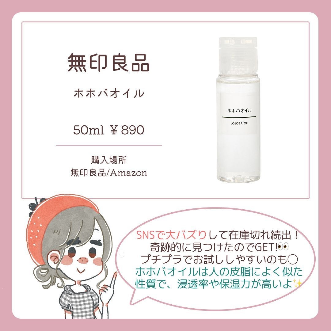 ホホバオイル/無印良品/ボディオイルを使ったクチコミ(2枚目)