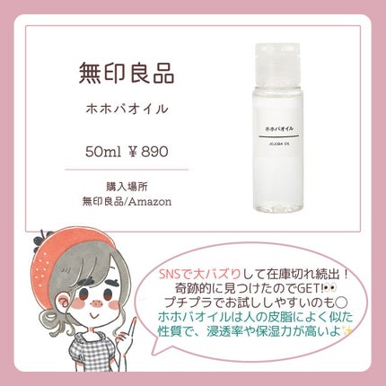 ホホバオイル/無印良品/ボディオイルを使ったクチコミ(2枚目)