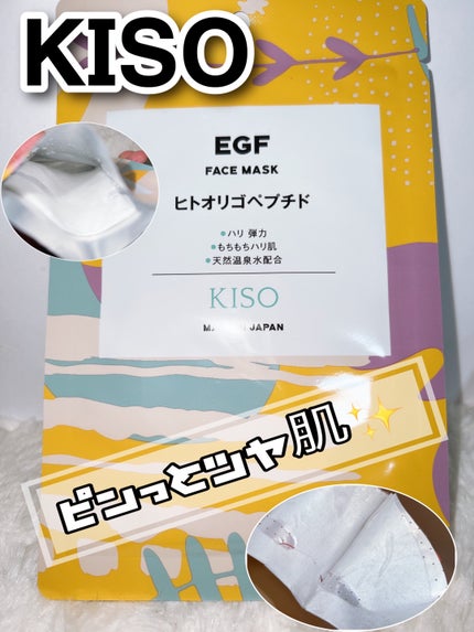 フェイスマスク 【しっかり実感30枚セット】/KISO/シートマスク・パックを使ったクチコミ(1枚目)