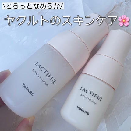 モイストアップ ローション/ラクティフル/化粧水を使ったクチコミ(1枚目)