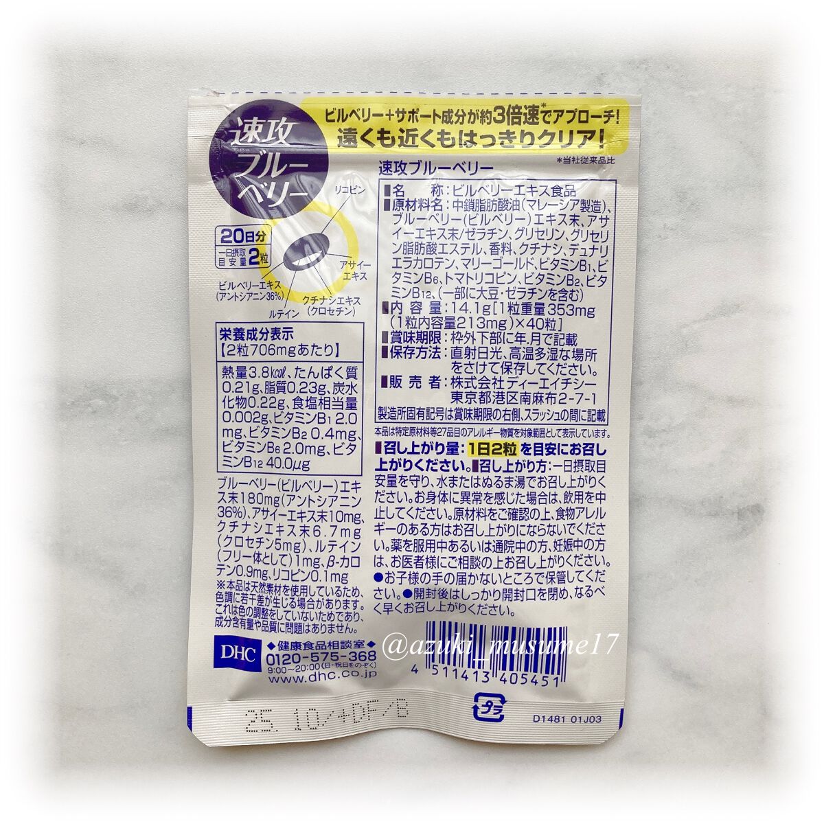 速攻ブルーベリー/DHC/健康サプリメントを使ったクチコミ(2枚目)