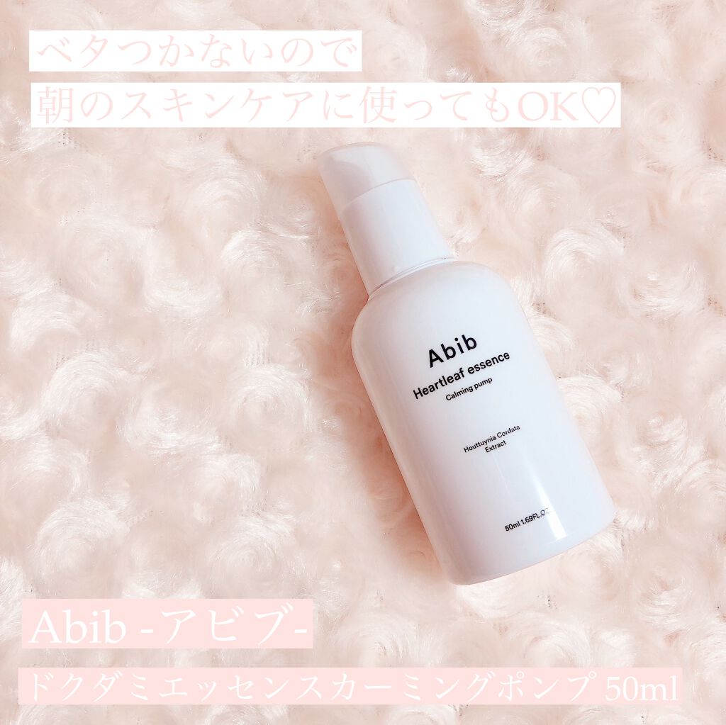 Heartleaf essence Calming pump/Abib /美容液を使ったクチコミ(1枚目)