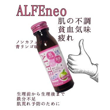 アルフェ/大正製薬/ドリンクを使ったクチコミ（1枚目）