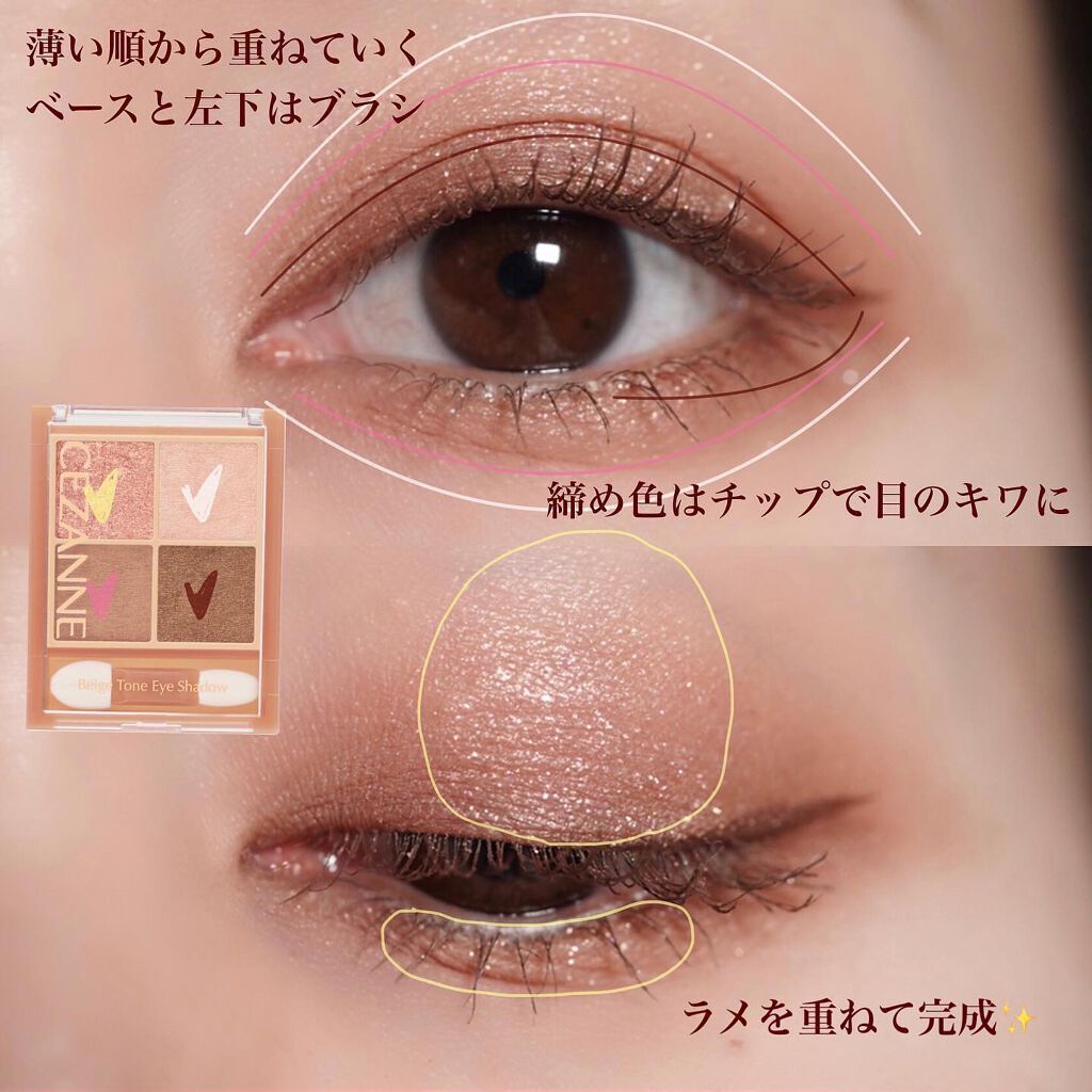 ベージュトーンアイシャドウ/CEZANNE/アイシャドウパレットを使ったクチコミ(2枚目)