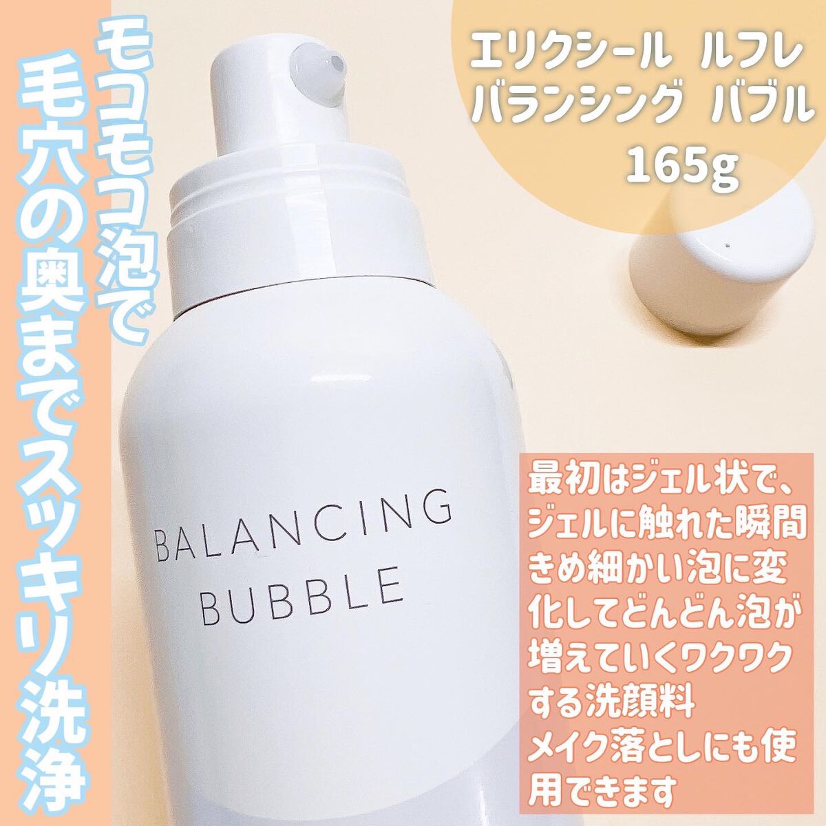 ルフレ バランシング バブル/エリクシール/泡洗顔を使ったクチコミ(3枚目)