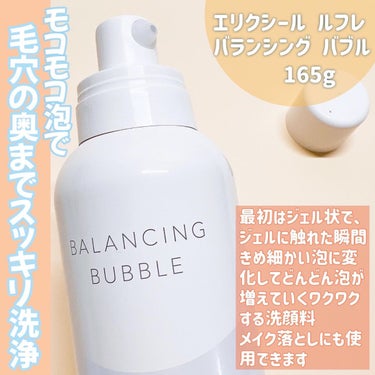 ルフレ バランシング バブル/エリクシール/泡洗顔を使ったクチコミ（3枚目）