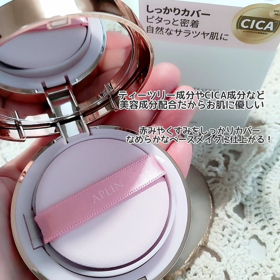 ピンクティーツリーカバークッション 17号 ポーセリンベージュ/APLIN/クッションファンデーションを使ったクチコミ（3枚目）