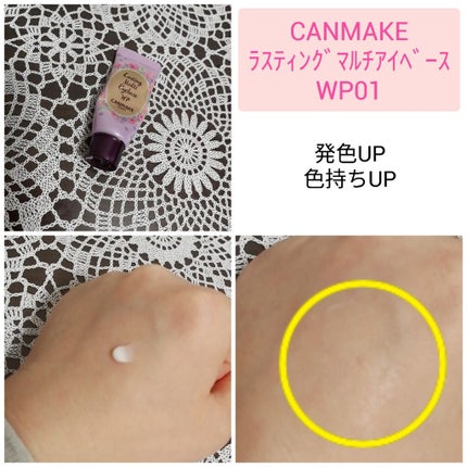 ラスティングマルチアイベース WP/キャンメイク/アイシャドウベースを使ったクチコミ(1枚目)