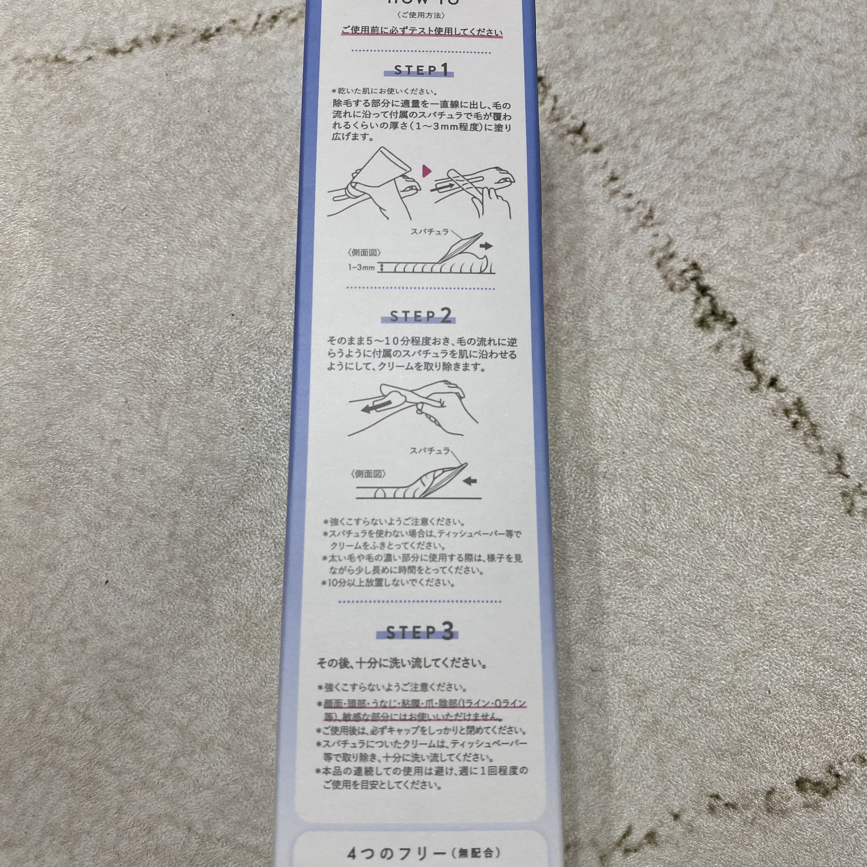 エピリムーバー N 200g/TBC/除毛クリームを使ったクチコミ（3枚目）