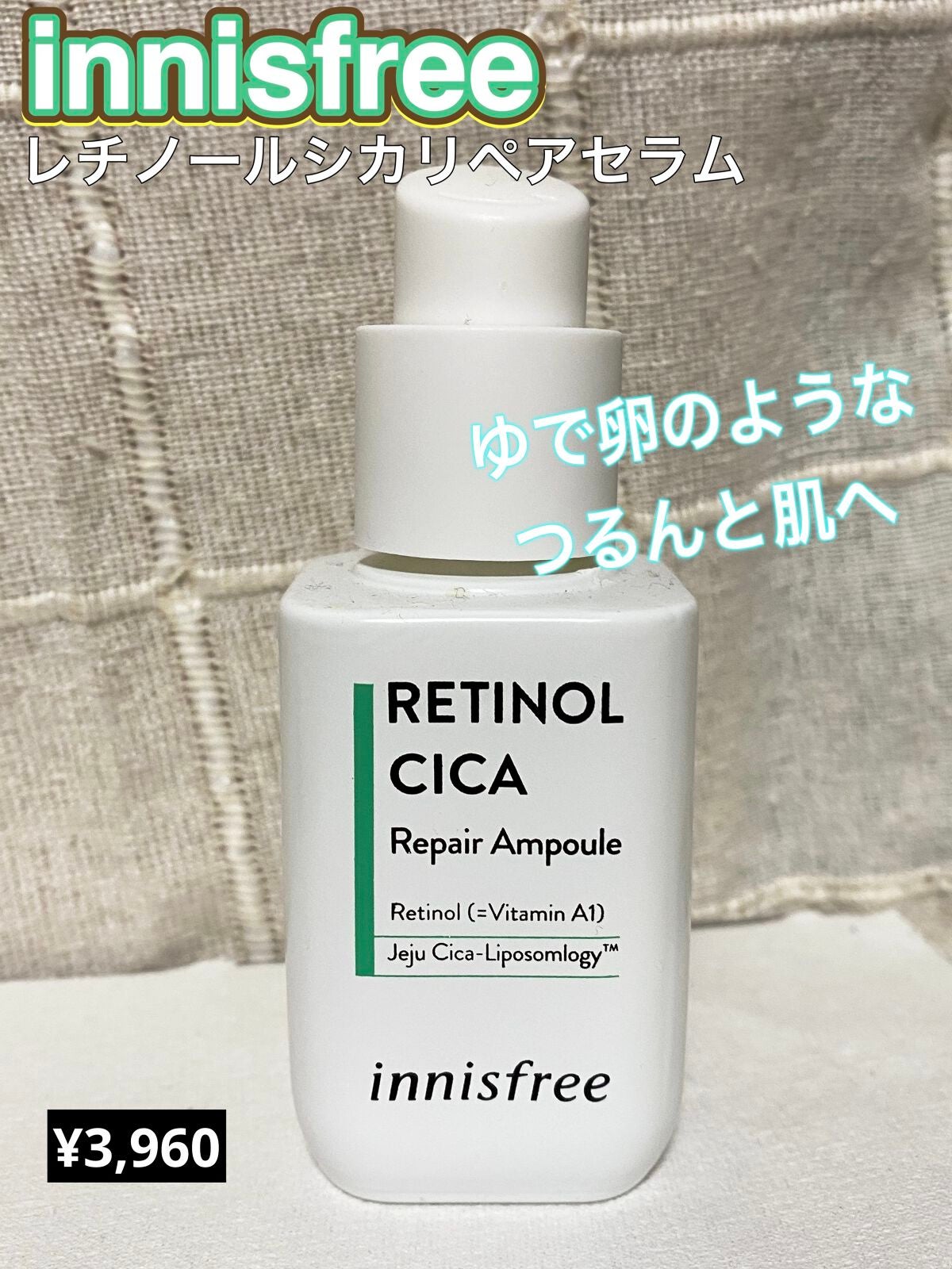 レチノール シカ リペア セラム/innisfree/美容液を使ったクチコミ(1枚目)