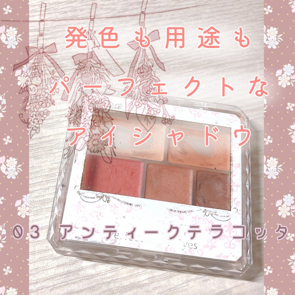 パーフェクトマルチアイズ/キャンメイク/アイシャドウパレットを使ったクチコミ(1枚目)