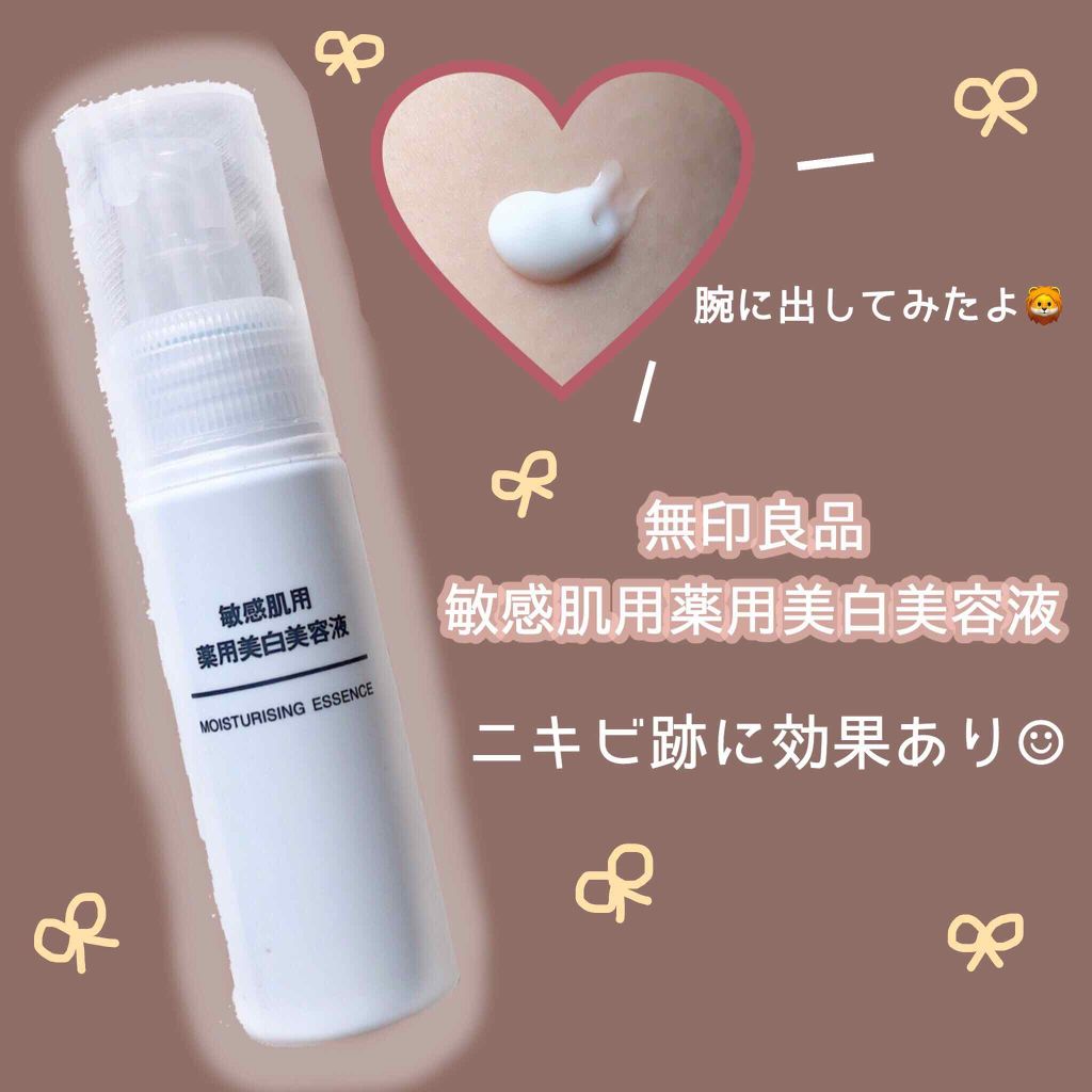 敏感肌用薬用美白美容液/無印良品/美容液を使ったクチコミ(1枚目)