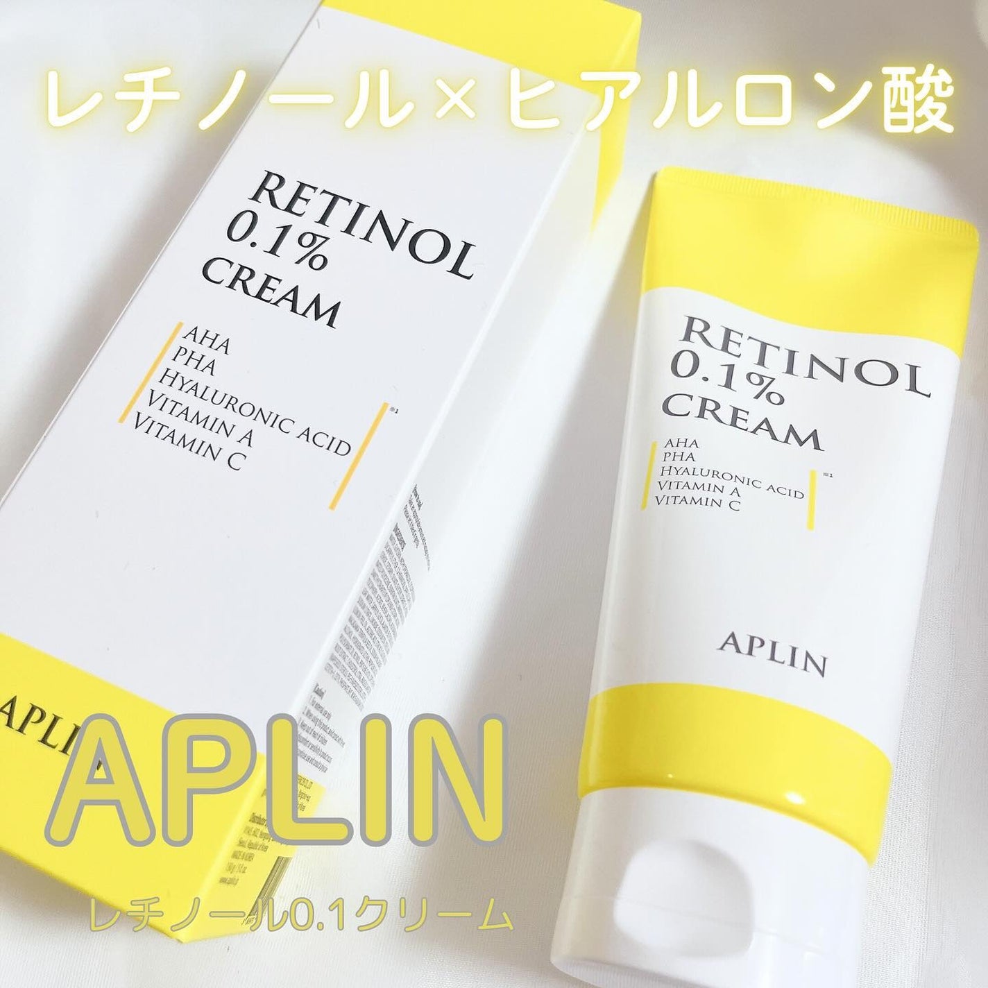 レチノール0.1クリーム/APLIN/フェイスクリームを使ったクチコミ(1枚目)