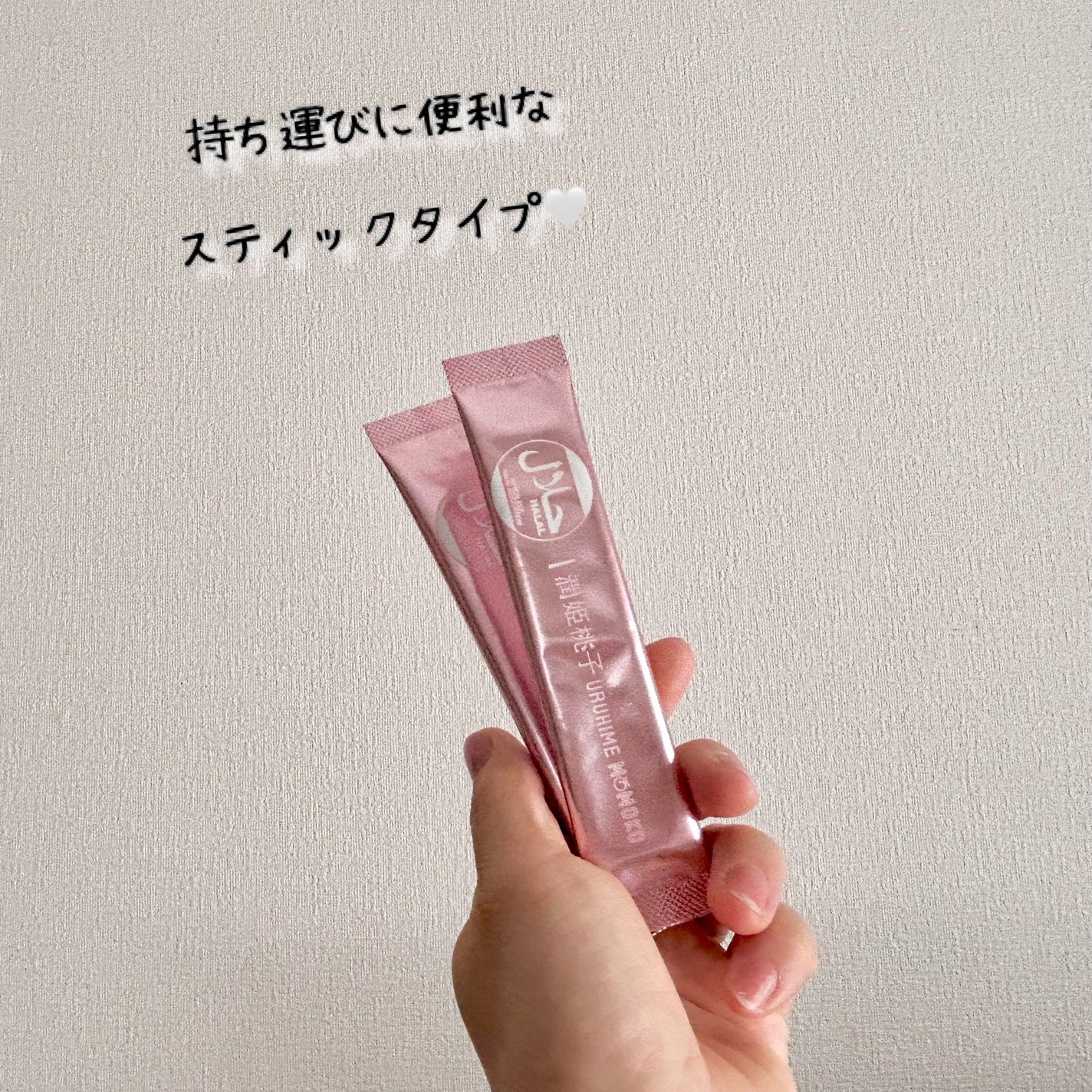 潤姫桃子/潤姫桃子/美容サプリメントを使ったクチコミ(6枚目)