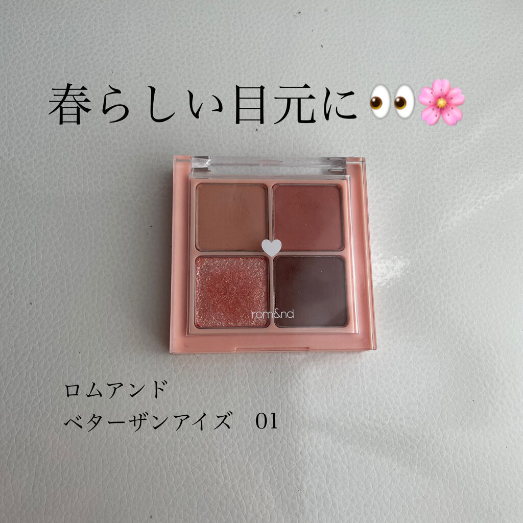 ベターザンアイズ/rom&nd/アイシャドウパレットを使ったクチコミ（1枚目）