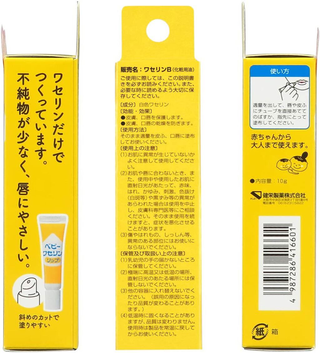ベビーワセリンリップ/健栄製薬/リップクリームを使ったクチコミ（2枚目）