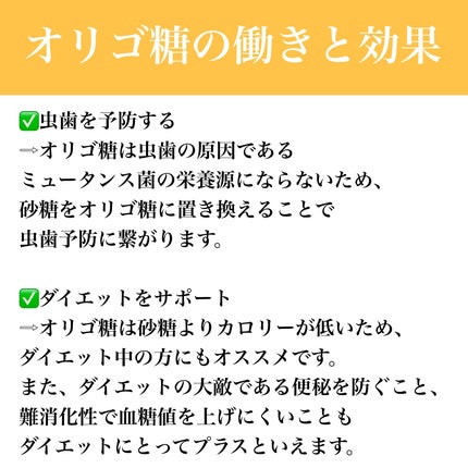 オリゴのおかげ/パールエース/オリゴ糖を使ったクチコミ(4枚目)