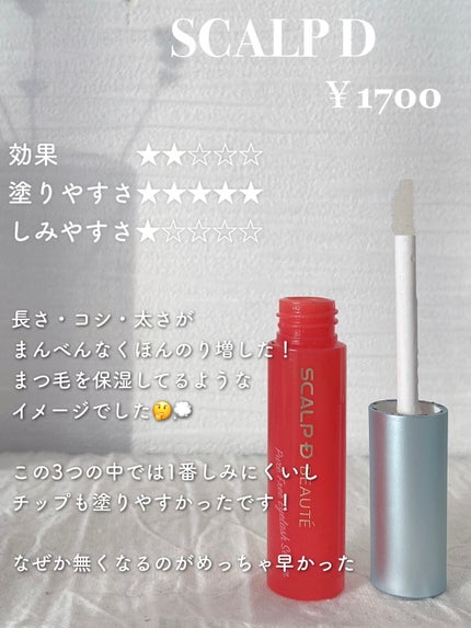 スカルプD ボーテ ピュアフリーアイラッシュセラム/アンファー(スカルプD)/まつげ美容液を使ったクチコミ(4枚目)